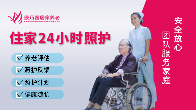 居家護(hù)理 居家護(hù)理